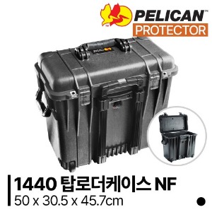 [pelican] 펠리칸 케이스  1440 NF (노폼) 프로텍터 탑로더